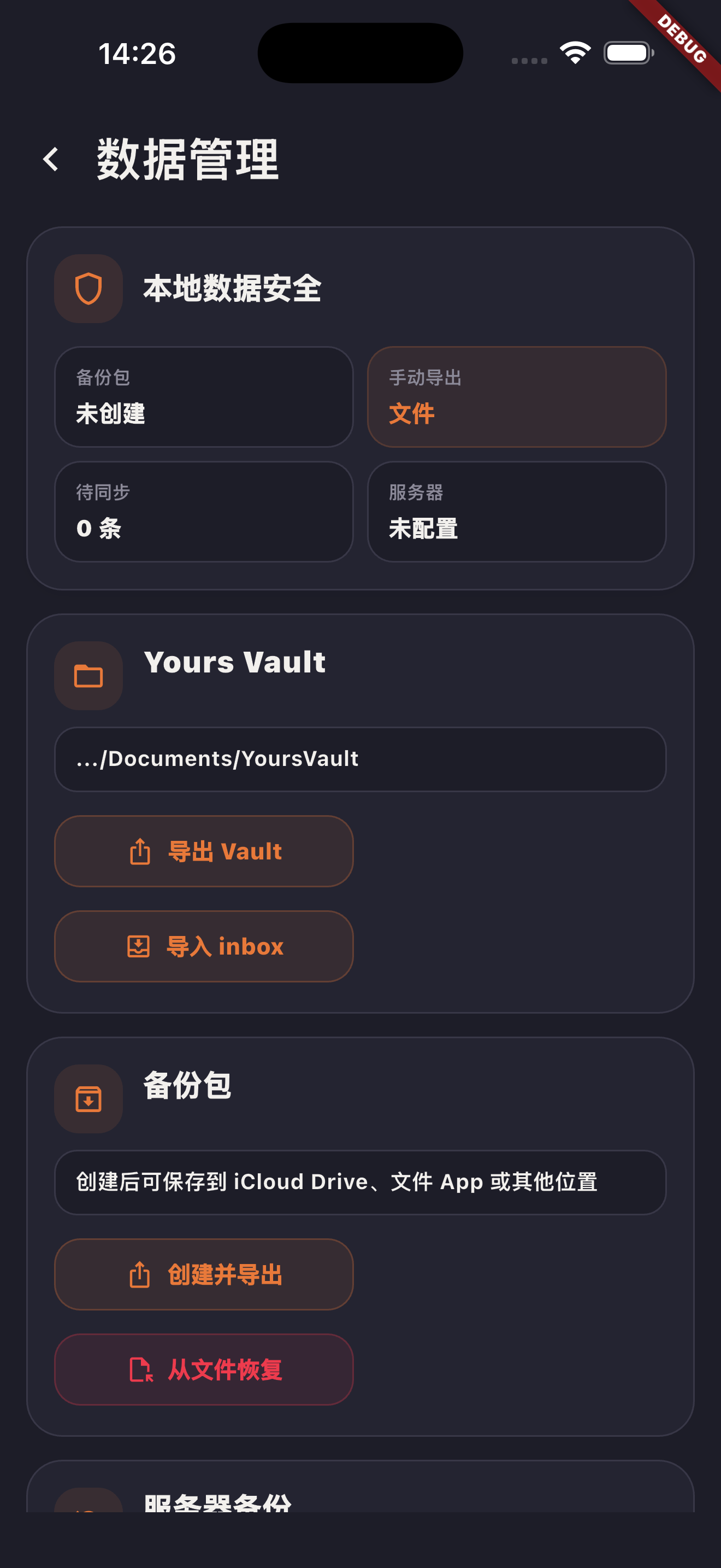 有思 App 数据管理与 Yours Vault 截图