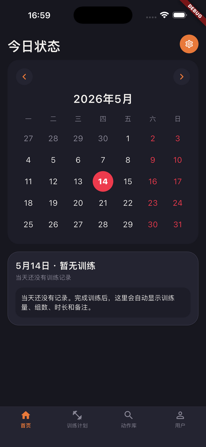 有思 App 今日状态与训练日历截图